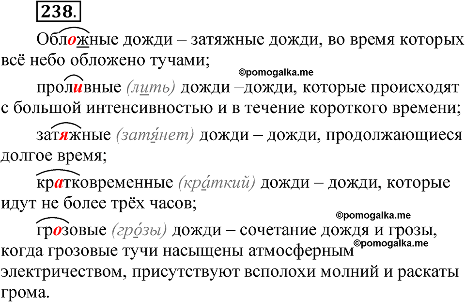 часть 2 страница 110 упражнение 238 русский язык 5 класс Рыбченкова учебник 2023 год