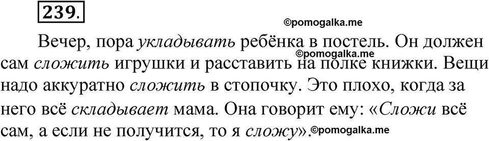 часть 2 страница 110 упражнение 239 русский язык 5 класс Рыбченкова учебник 2023 год