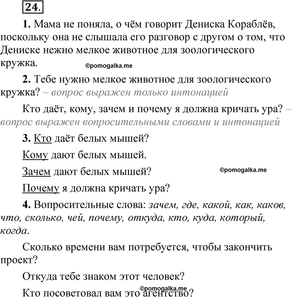 часть 2 страница 17 упражнение 24 русский язык 5 класс Рыбченкова учебник 2023 год