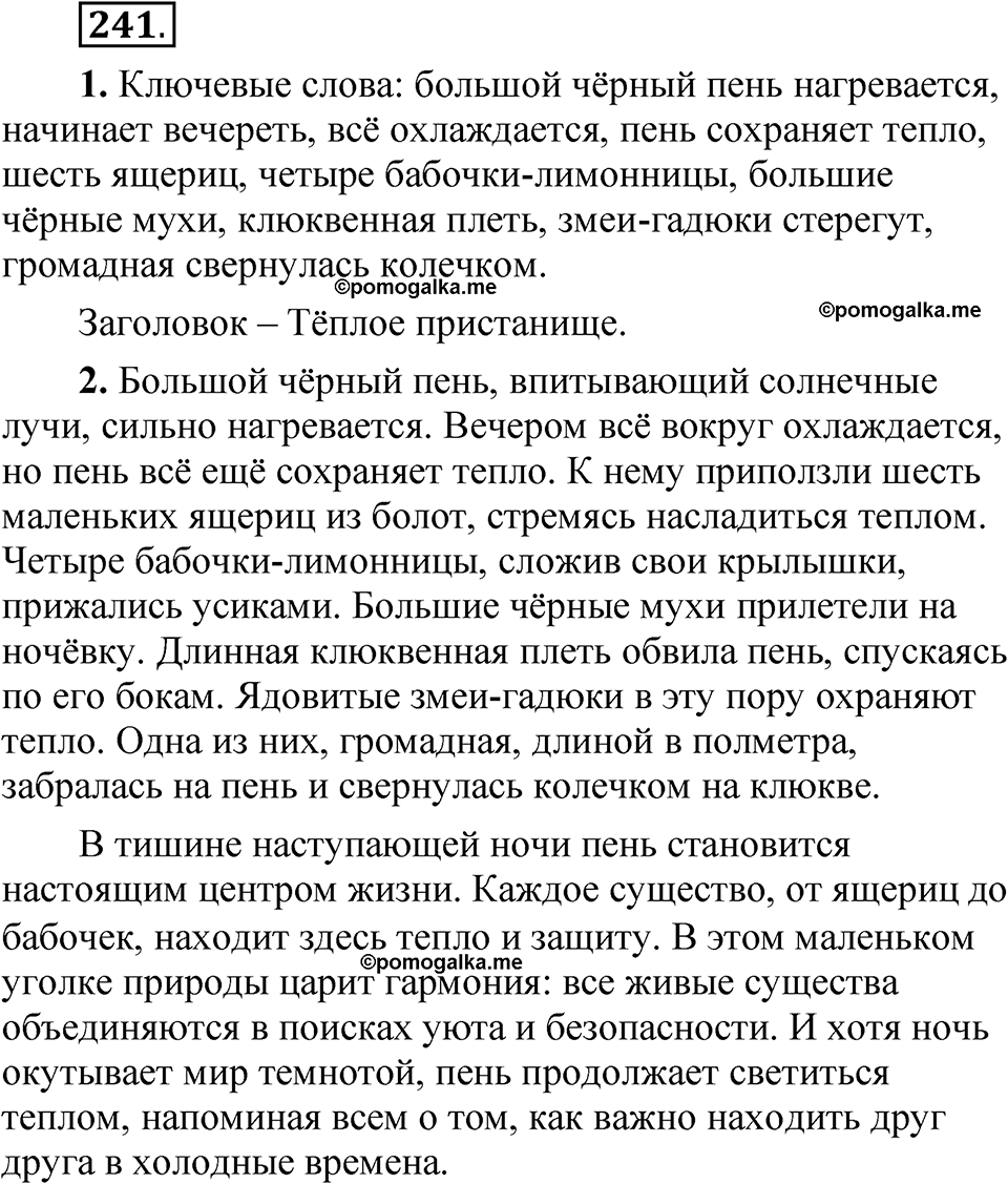 часть 2 страница 111 упражнение 241 русский язык 5 класс Рыбченкова учебник 2023 год