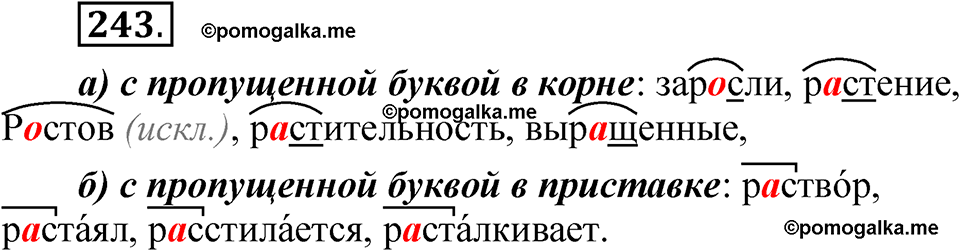 часть 2 страница 112 упражнение 243 русский язык 5 класс Рыбченкова учебник 2023 год