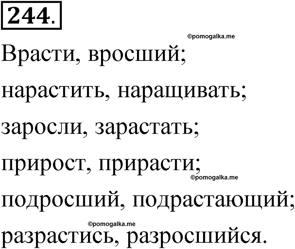 часть 2 страница 112 упражнение 244 русский язык 5 класс Рыбченкова учебник 2023 год