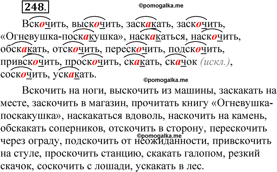 часть 2 страница 113 упражнение 248 русский язык 5 класс Рыбченкова учебник 2023 год