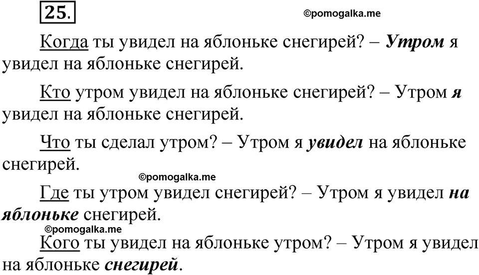 часть 2 страница 18 упражнение 25 русский язык 5 класс Рыбченкова учебник 2023 год