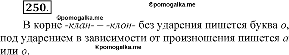 часть 2 страница 114 упражнение 250 русский язык 5 класс Рыбченкова учебник 2023 год