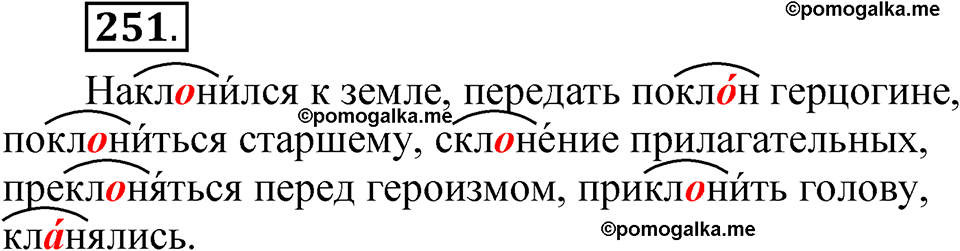 часть 2 страница 114 упражнение 251 русский язык 5 класс Рыбченкова учебник 2023 год