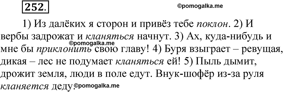 часть 2 страница 114 упражнение 252 русский язык 5 класс Рыбченкова учебник 2023 год
