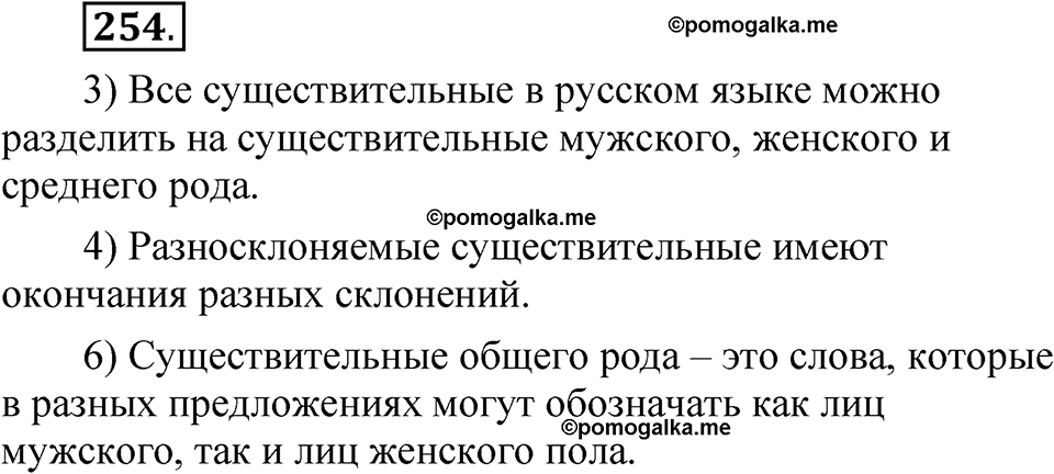 часть 2 страница 115 упражнение 254 русский язык 5 класс Рыбченкова учебник 2023 год