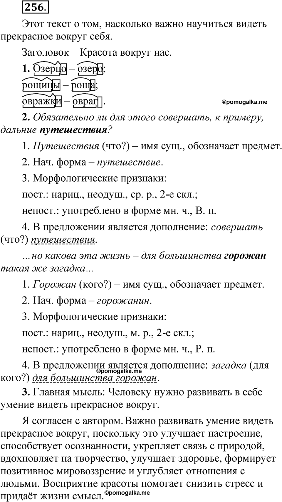 часть 2 страница 116 упражнение 256 русский язык 5 класс Рыбченкова учебник 2023 год