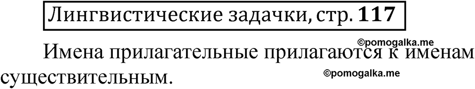 часть 2 страница 117 Лингвистические задачки русский язык 5 класс Рыбченкова учебник 2023 год