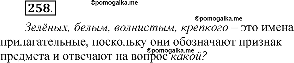 часть 2 страница 117 упражнение 258 русский язык 5 класс Рыбченкова учебник 2023 год
