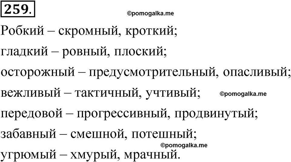 часть 2 страница 117 упражнение 259 русский язык 5 класс Рыбченкова учебник 2023 год