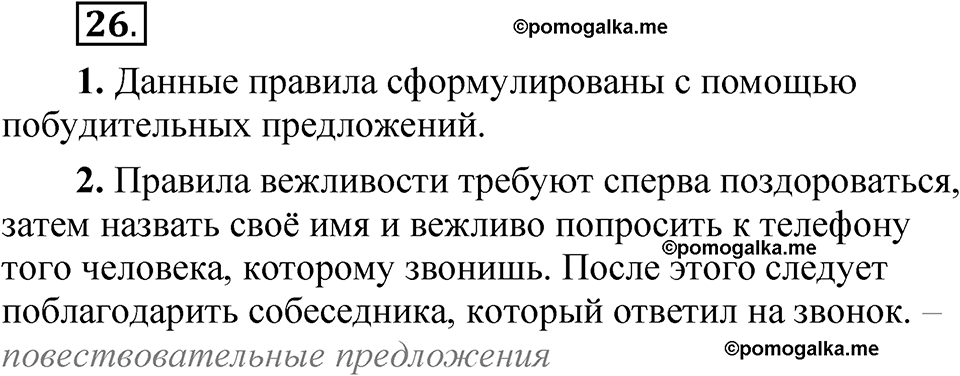 часть 2 страница 18 упражнение 26 русский язык 5 класс Рыбченкова учебник 2023 год