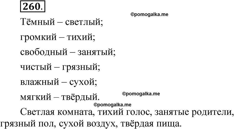 часть 2 страница 117 упражнение 260 русский язык 5 класс Рыбченкова учебник 2023 год