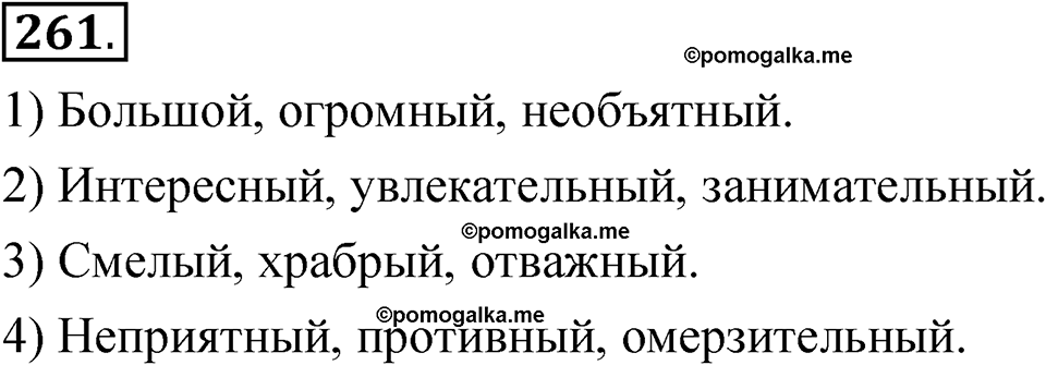 часть 2 страница 118 упражнение 261 русский язык 5 класс Рыбченкова учебник 2023 год