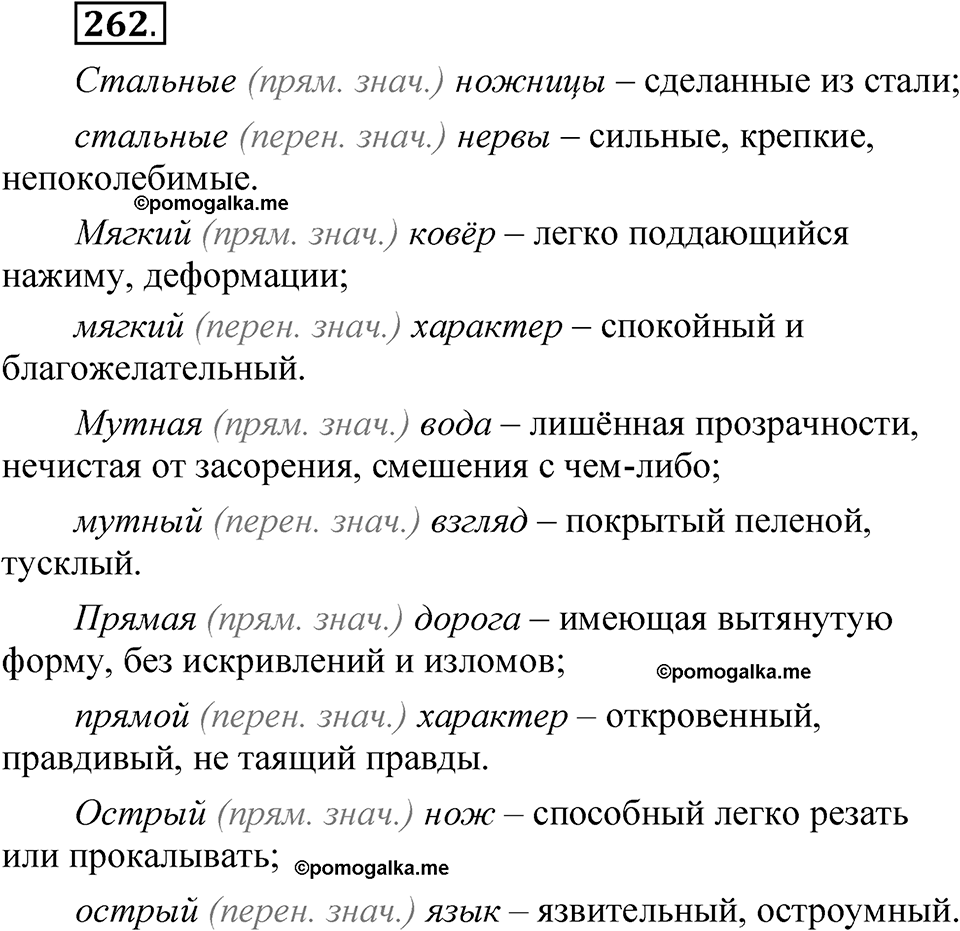 часть 2 страница 118 упражнение 262 русский язык 5 класс Рыбченкова учебник 2023 год
