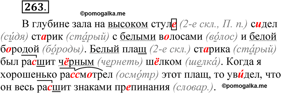 часть 2 страница 118 упражнение 263 русский язык 5 класс Рыбченкова учебник 2023 год