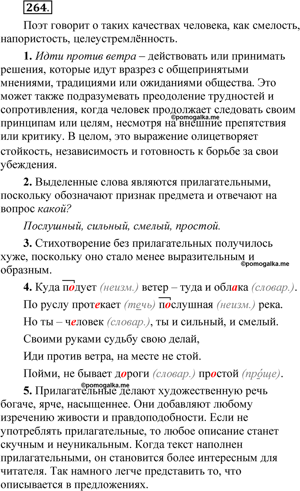 часть 2 страница 118 упражнение 264 русский язык 5 класс Рыбченкова учебник 2023 год