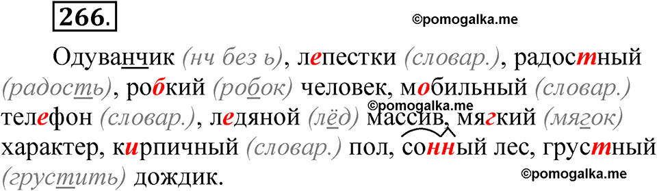часть 2 страница 120 упражнение 266 русский язык 5 класс Рыбченкова учебник 2023 год
