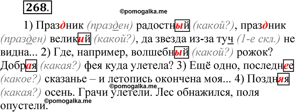 часть 2 страница 120 упражнение 268 русский язык 5 класс Рыбченкова учебник 2023 год