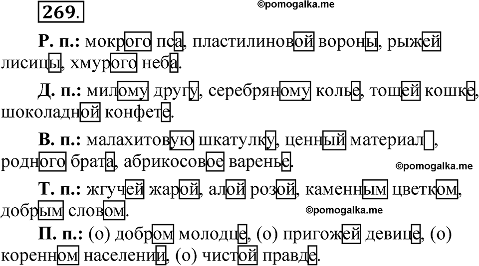часть 2 страница 120 упражнение 269 русский язык 5 класс Рыбченкова учебник 2023 год