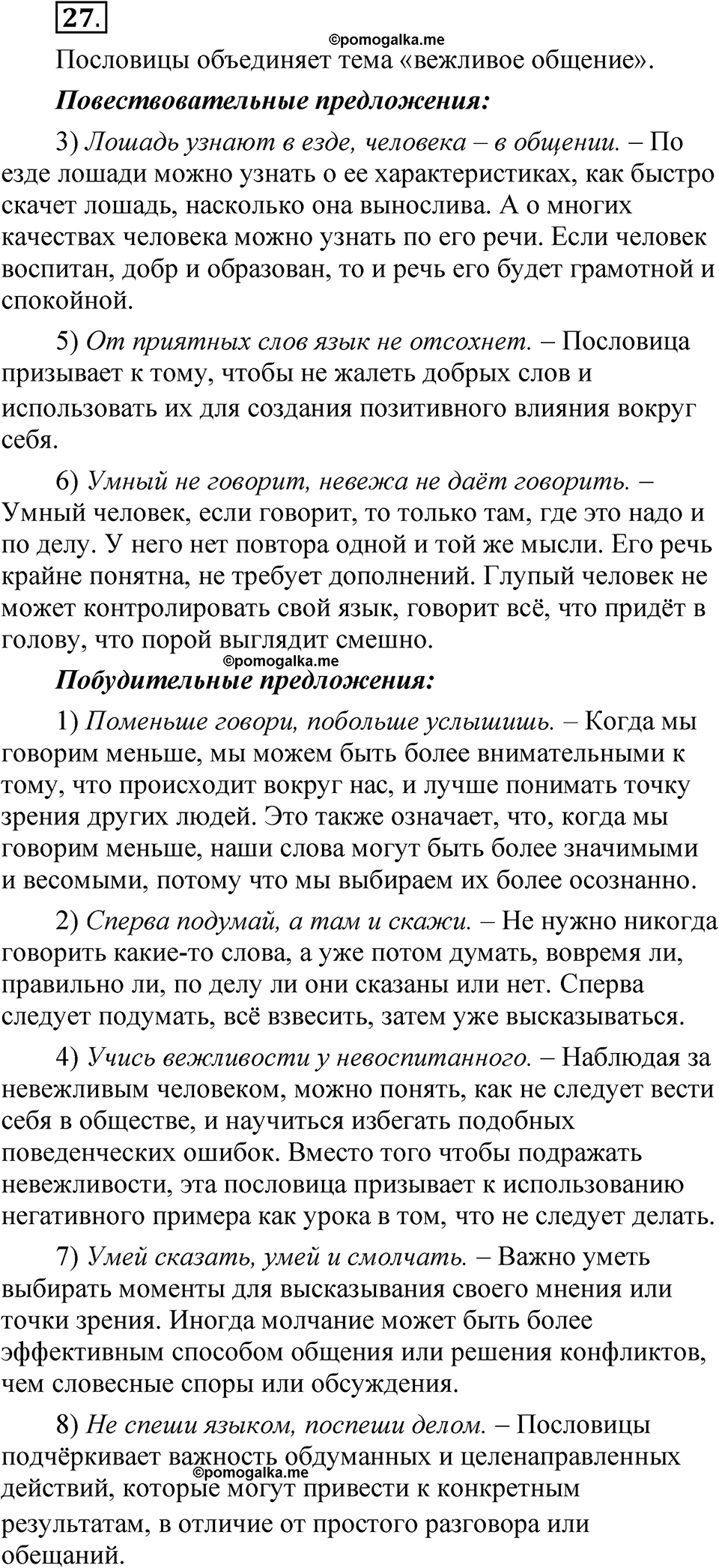 часть 2 страница 18 упражнение 27 русский язык 5 класс Рыбченкова учебник 2023 год