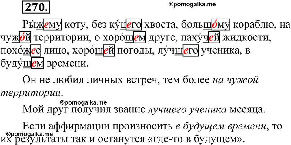 часть 2 страница 121 упражнение 270 русский язык 5 класс Рыбченкова учебник 2023 год