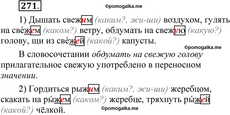 часть 2 страница 121 упражнение 271 русский язык 5 класс Рыбченкова учебник 2023 год