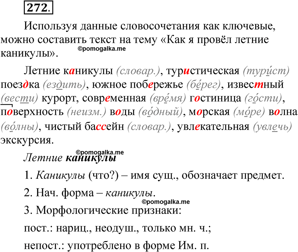 часть 2 страница 121 упражнение 272 русский язык 5 класс Рыбченкова учебник 2023 год