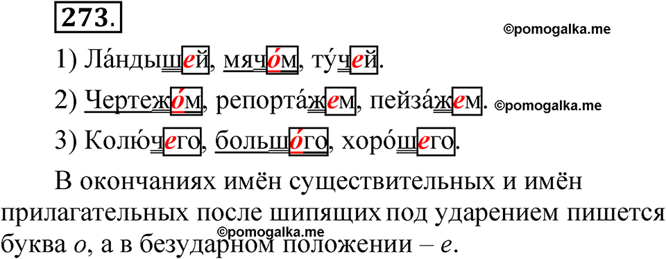 часть 2 страница 121 упражнение 273 русский язык 5 класс Рыбченкова учебник 2023 год