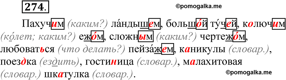 часть 2 страница 122 упражнение 274 русский язык 5 класс Рыбченкова учебник 2023 год