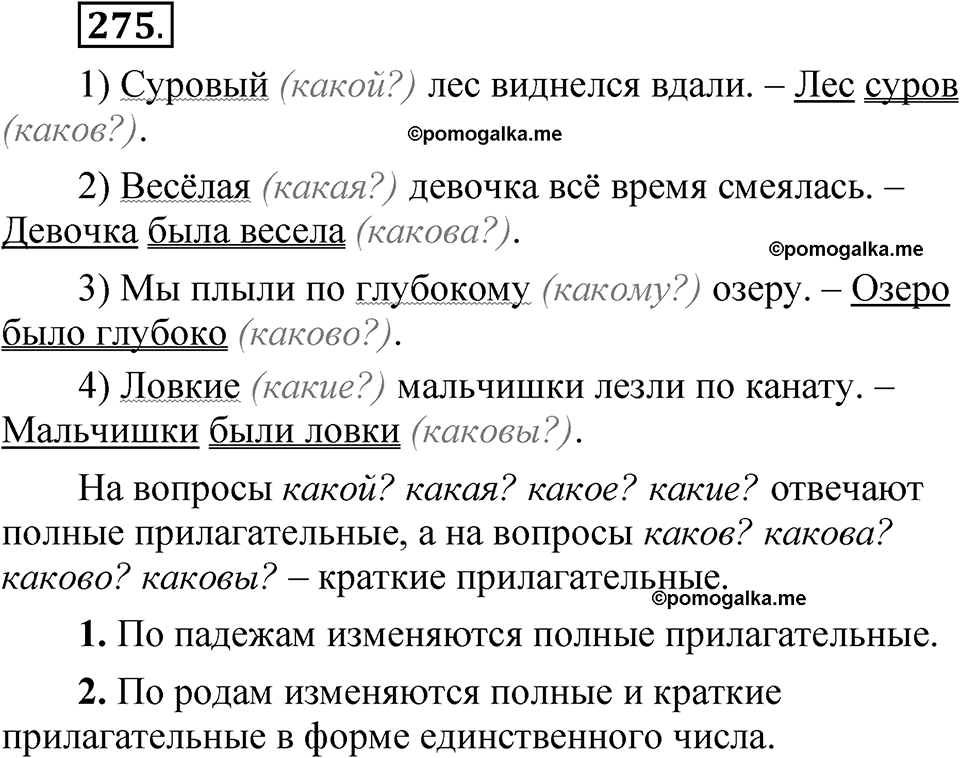 часть 2 страница 122 упражнение 275 русский язык 5 класс Рыбченкова учебник 2023 год