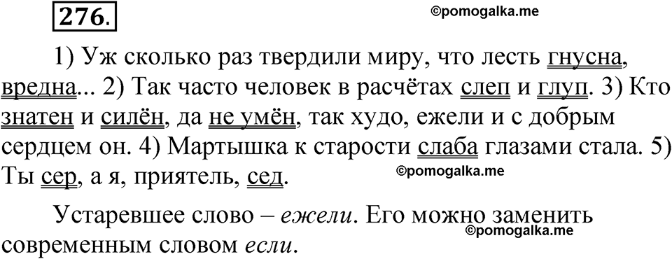 часть 2 страница 122 упражнение 276 русский язык 5 класс Рыбченкова учебник 2023 год