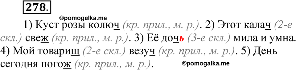 часть 2 страница 123 упражнение 278 русский язык 5 класс Рыбченкова учебник 2023 год