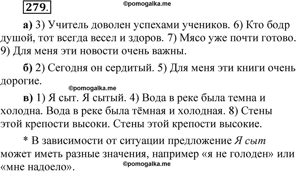 часть 2 страница 123 упражнение 279 русский язык 5 класс Рыбченкова учебник 2023 год