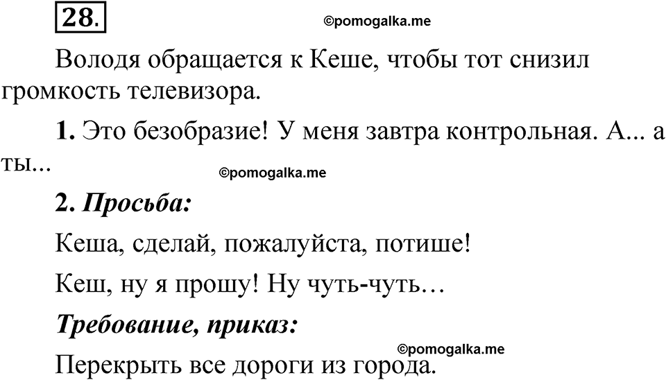 часть 2 страница 19 упражнение 28 русский язык 5 класс Рыбченкова учебник 2023 год
