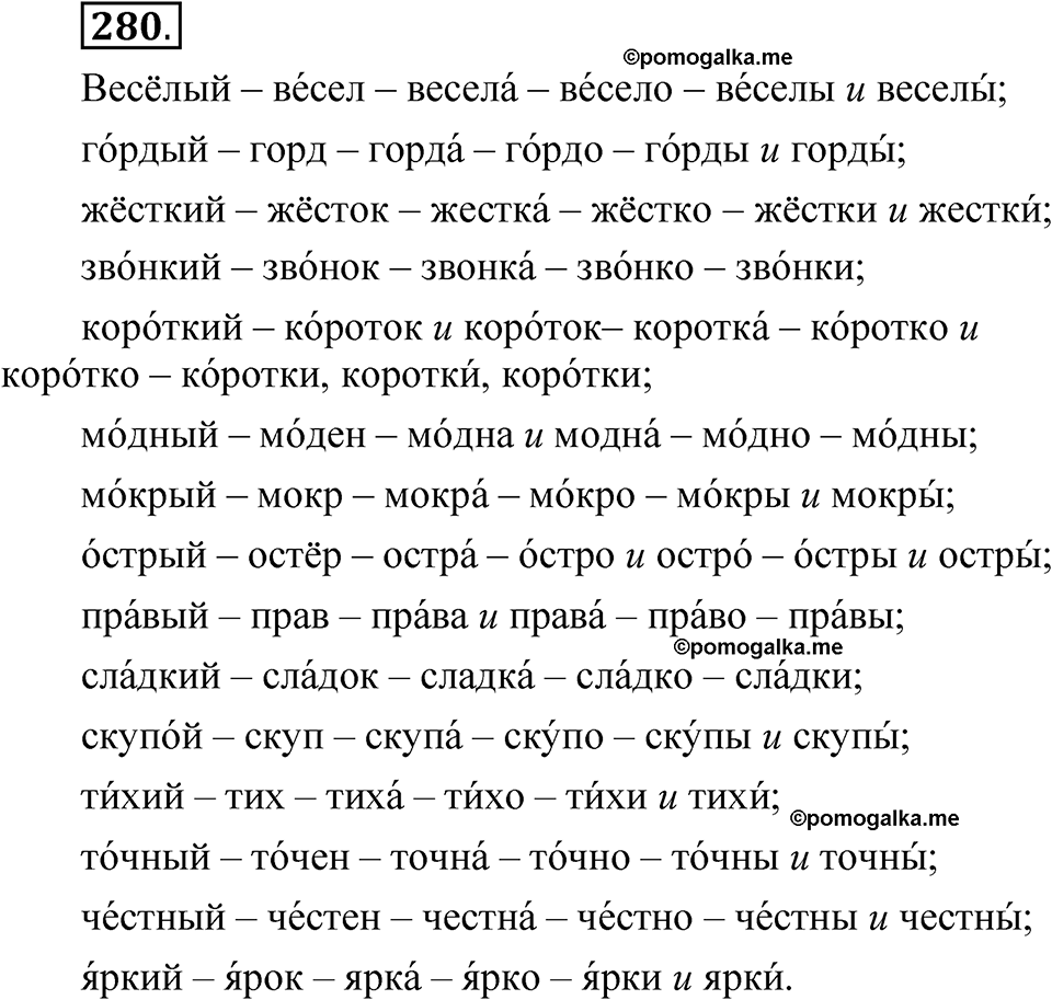 часть 2 страница 123 упражнение 280 русский язык 5 класс Рыбченкова учебник 2023 год
