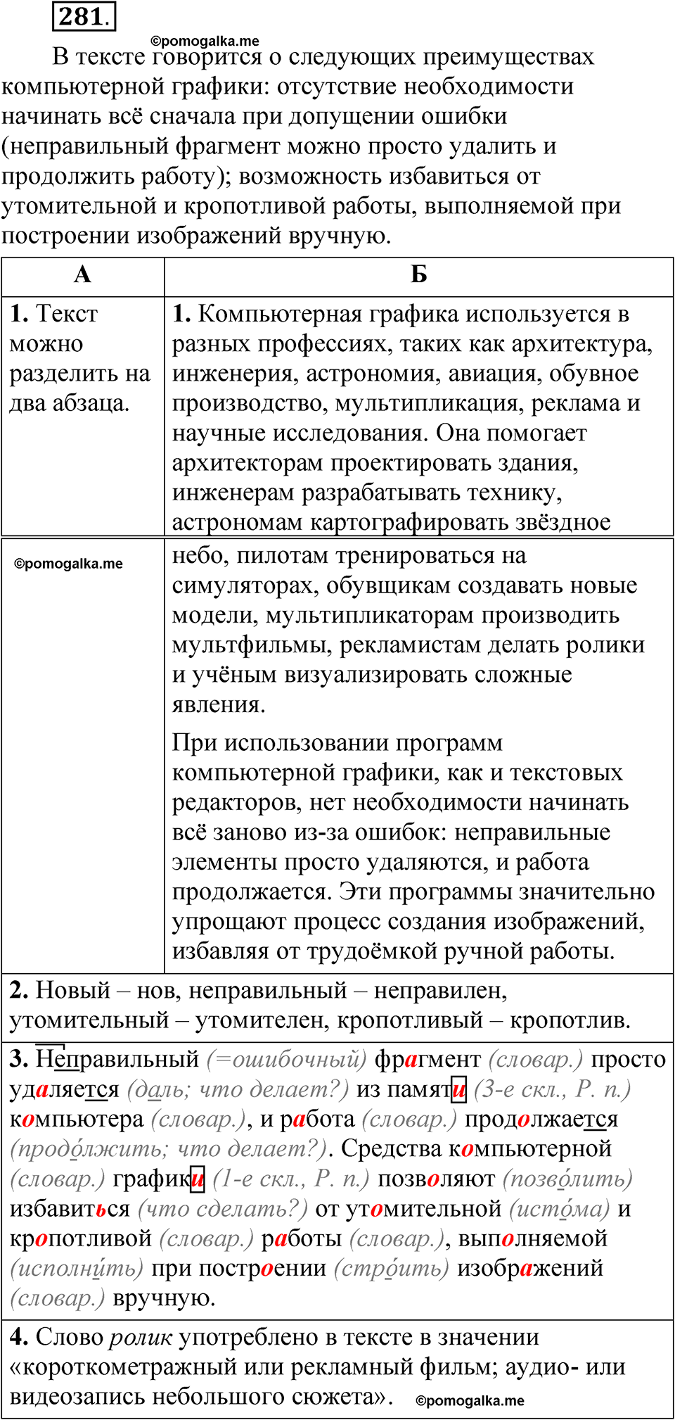 часть 2 страница 123 упражнение 281 русский язык 5 класс Рыбченкова учебник 2023 год