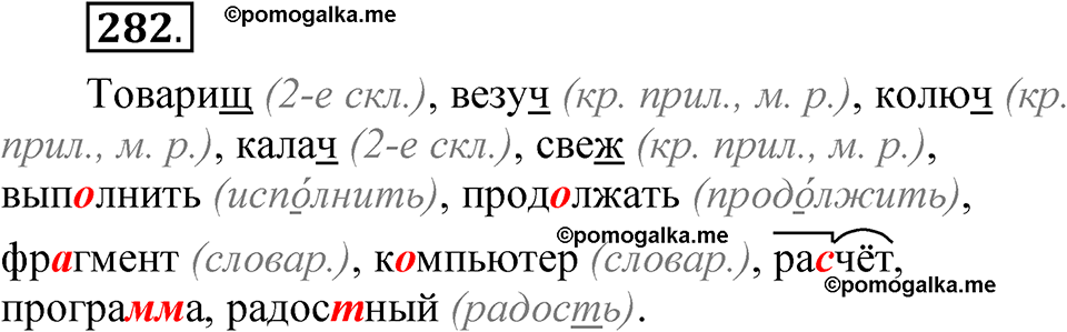 часть 2 страница 125 упражнение 282 русский язык 5 класс Рыбченкова учебник 2023 год