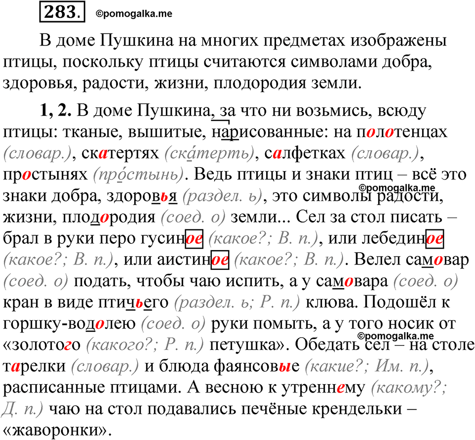 часть 2 страница 125 упражнение 283 русский язык 5 класс Рыбченкова учебник 2023 год
