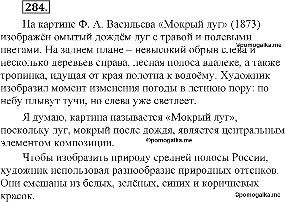 часть 2 страница 126 упражнение 284 русский язык 5 класс Рыбченкова учебник 2023 год