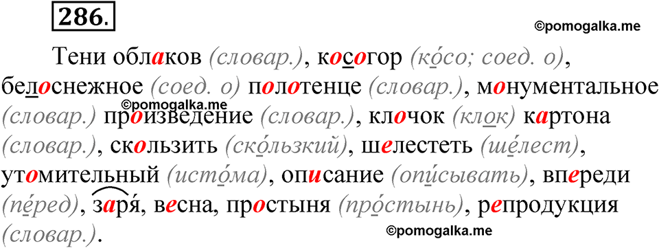 часть 2 страница 127 упражнение 286 русский язык 5 класс Рыбченкова учебник 2023 год