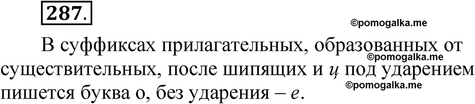 часть 2 страница 127 упражнение 287 русский язык 5 класс Рыбченкова учебник 2023 год