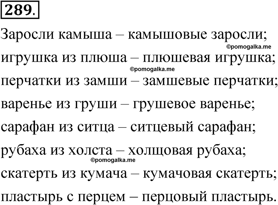 часть 2 страница 128 упражнение 289 русский язык 5 класс Рыбченкова учебник 2023 год
