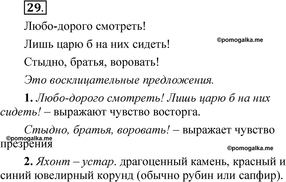часть 2 страница 19 упражнение 29 русский язык 5 класс Рыбченкова учебник 2023 год