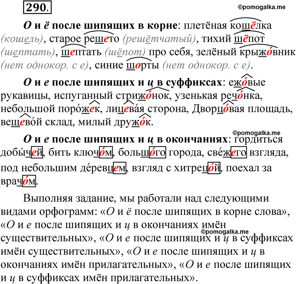 часть 2 страница 128 упражнение 290 русский язык 5 класс Рыбченкова учебник 2023 год