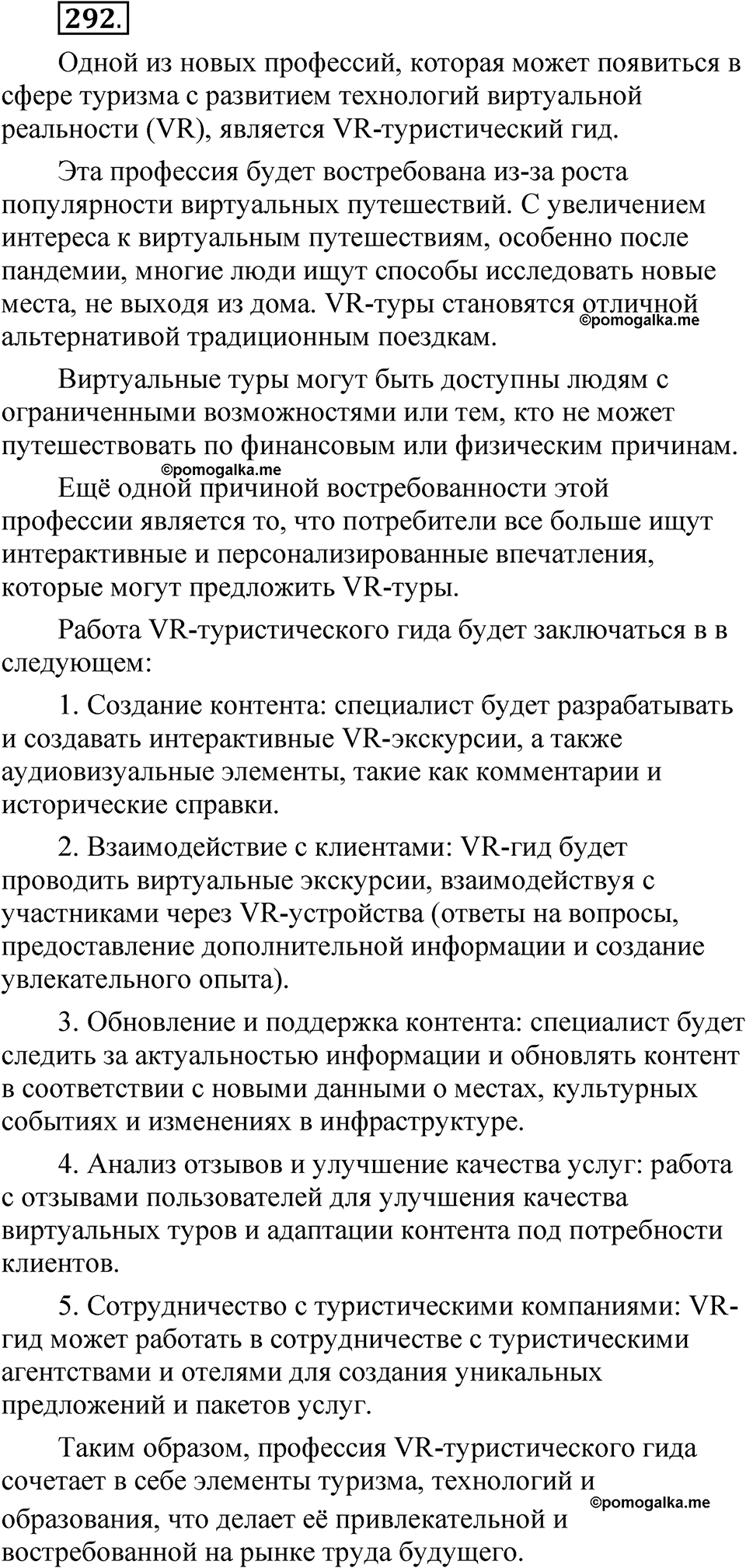часть 2 страница 129 упражнение 292 русский язык 5 класс Рыбченкова учебник 2023 год