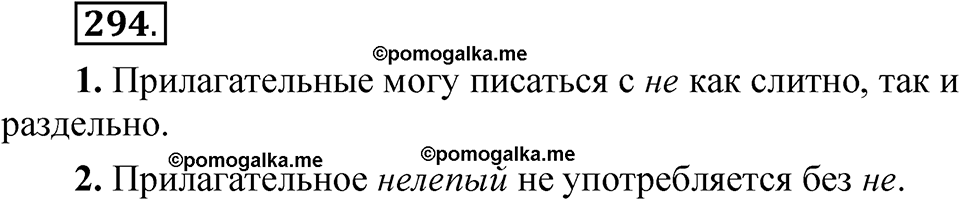 часть 2 страница 130 упражнение 294 русский язык 5 класс Рыбченкова учебник 2023 год