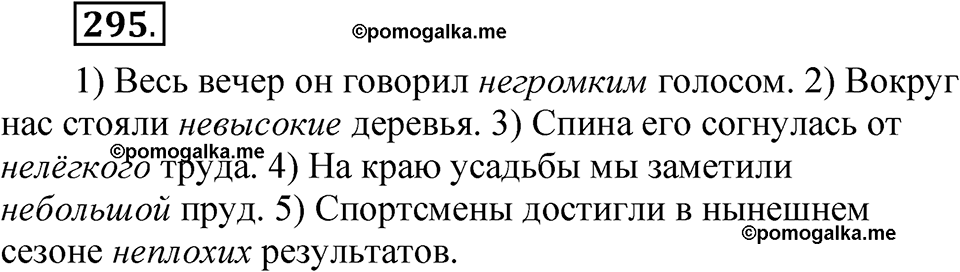 часть 2 страница 131 упражнение 295 русский язык 5 класс Рыбченкова учебник 2023 год
