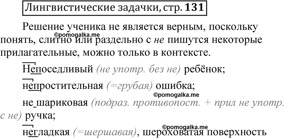 часть 2 страница 131 Лингвистические задачки русский язык 5 класс Рыбченкова учебник 2023 год